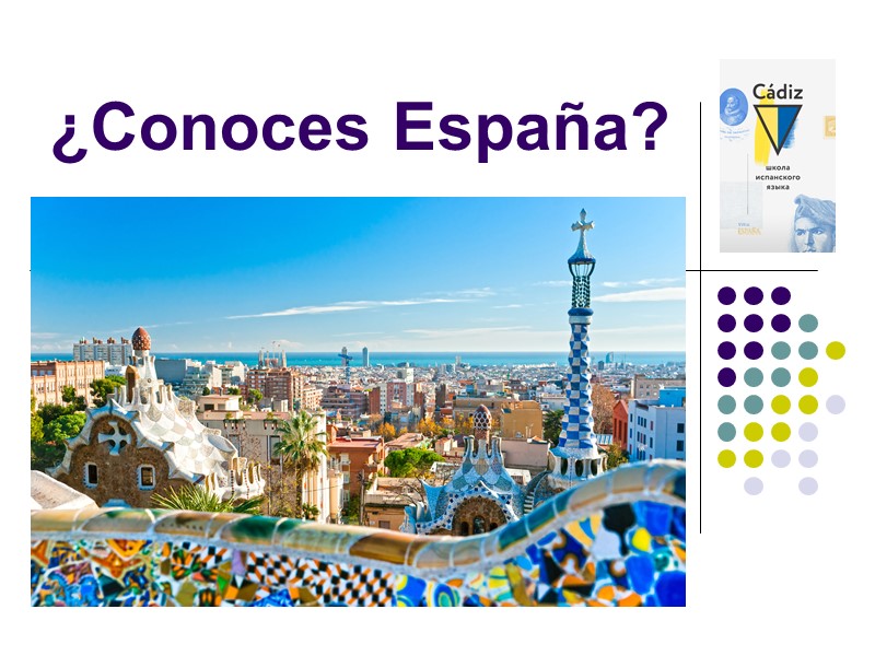 ¿Conoces España?
